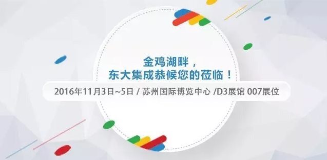 第十八屆中國零售業博覽會，東集邀您共聚金雞湖畔