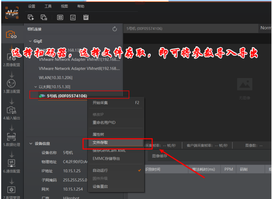 ?？抵悄茏x碼器參數(shù)配置.png